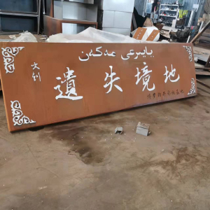 南平耐候钢招牌